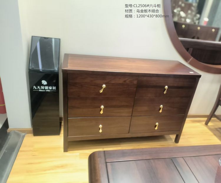 CL2506#六斗柜/乌金木/1.2米/1包